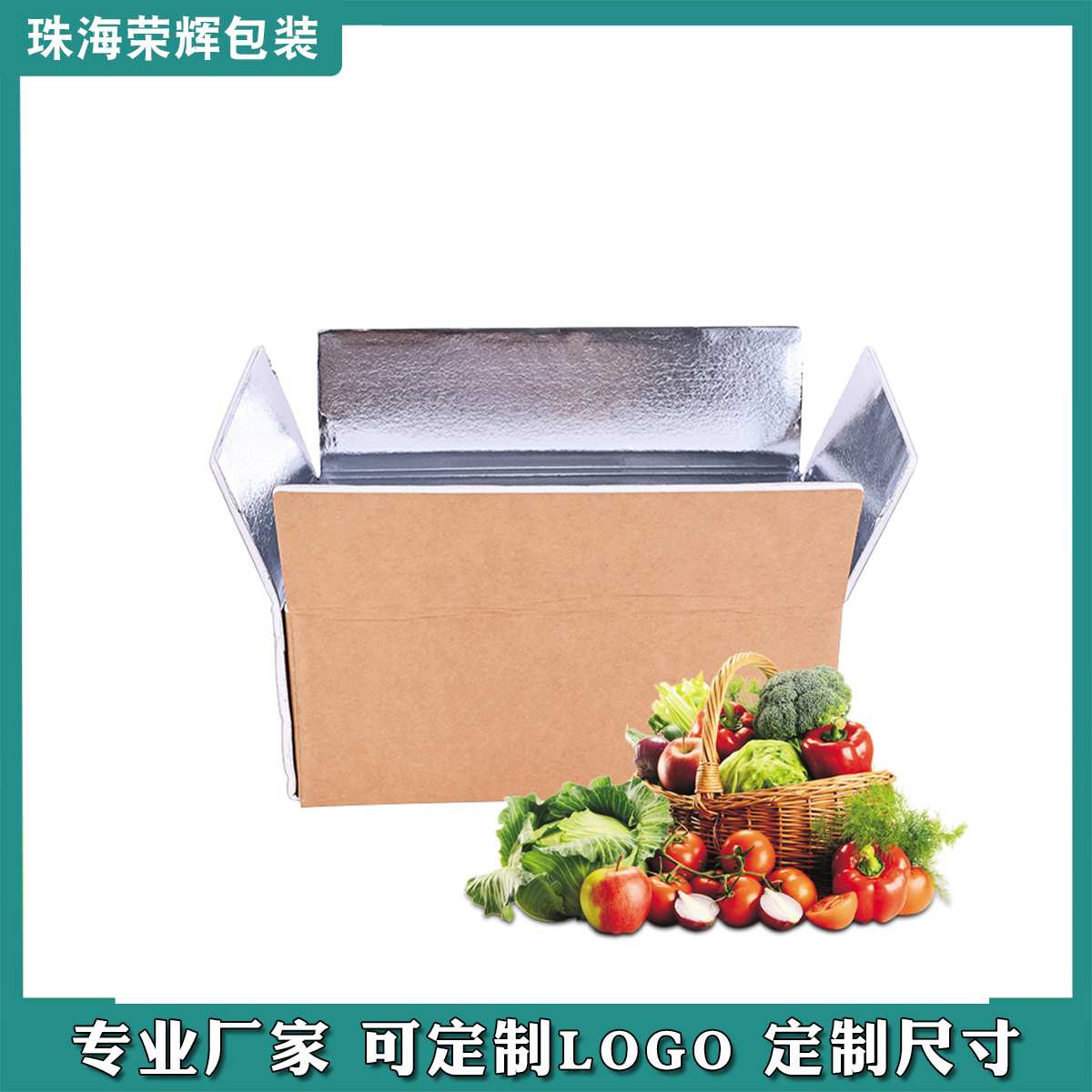 蔬菜保温纸箱